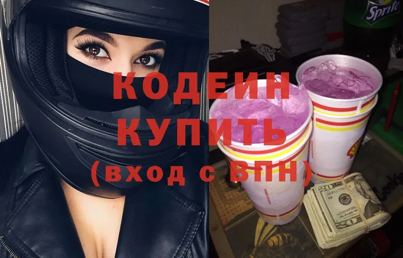 Кодеин Purple Drank Горняк