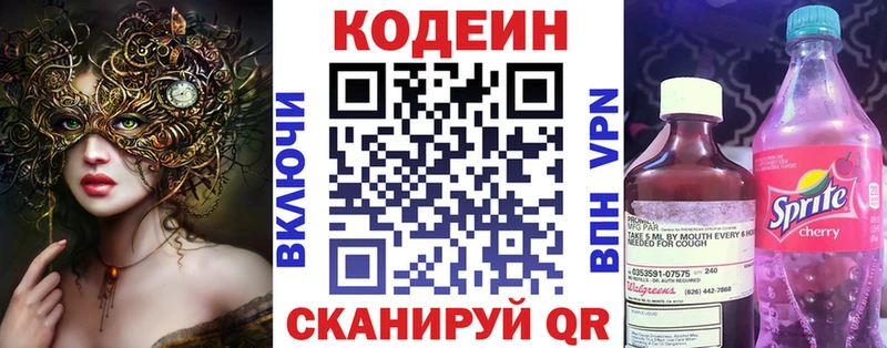купить наркотик  сайты даркнета телеграм  Codein Purple Drank  Горняк 