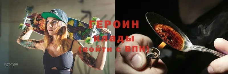 ГЕРОИН Heroin  где продают   Горняк 